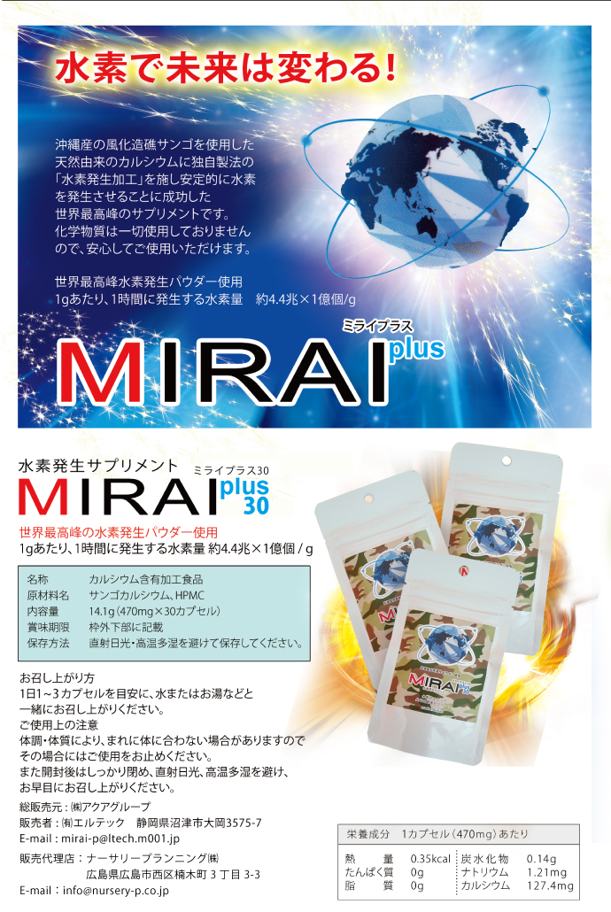 MIRAI plus(ミライプラス)